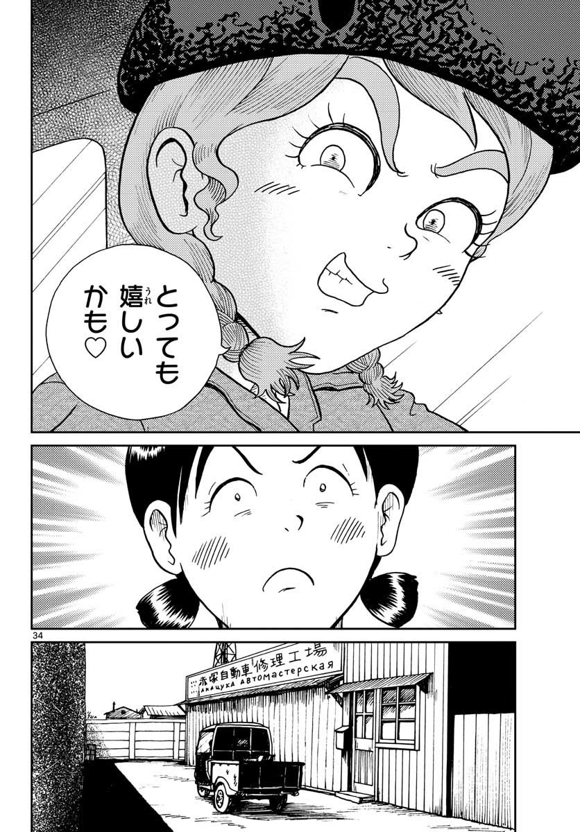Kokkyou no Emilia Chapter 27 34ページ