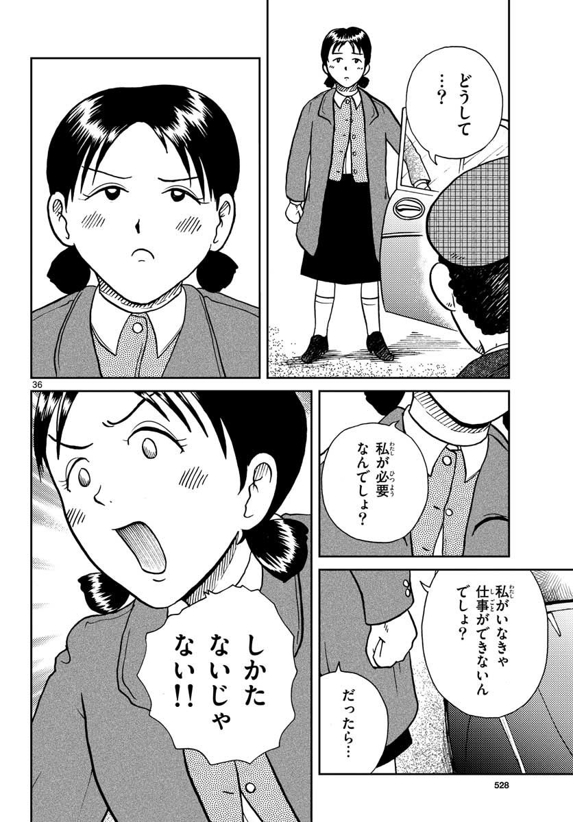 Kokkyou no Emilia Chapter 27 36ページ
