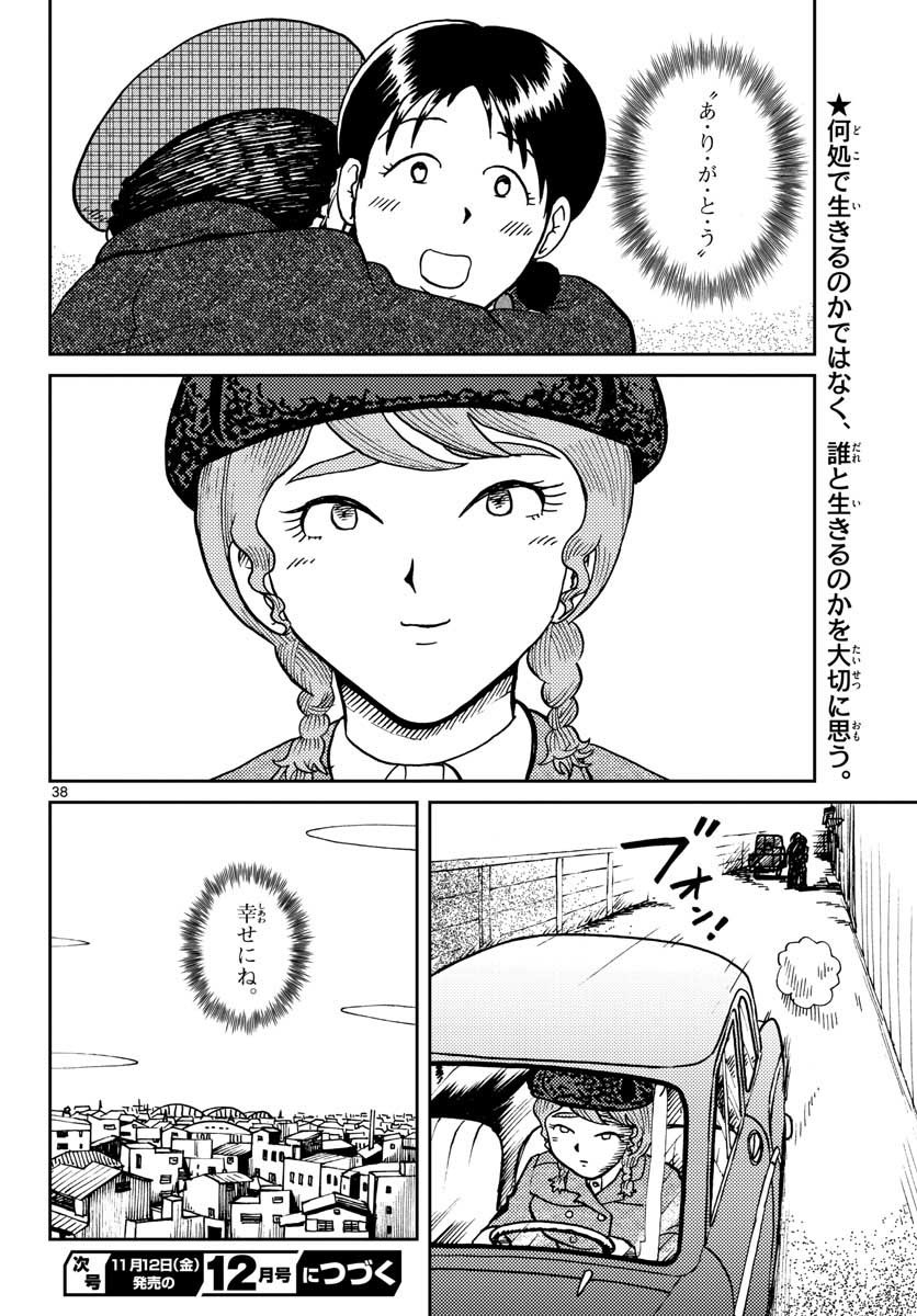 Kokkyou no Emilia Chapter 27 38ページ