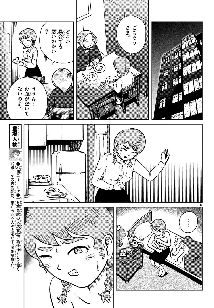 Kokkyou no Emilia Chapter 27 5ページ