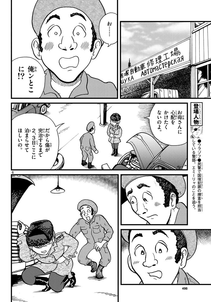 Kokkyou no Emilia Chapter 27 6ページ