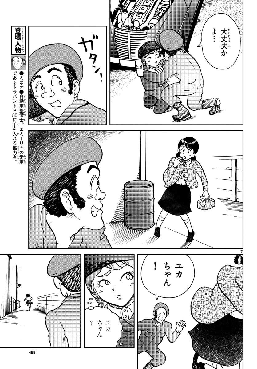 Kokkyou no Emilia Chapter 27 7ページ