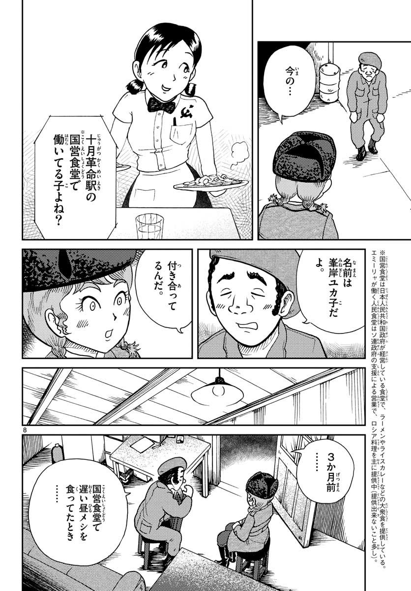 Kokkyou no Emilia Chapter 27 8ページ