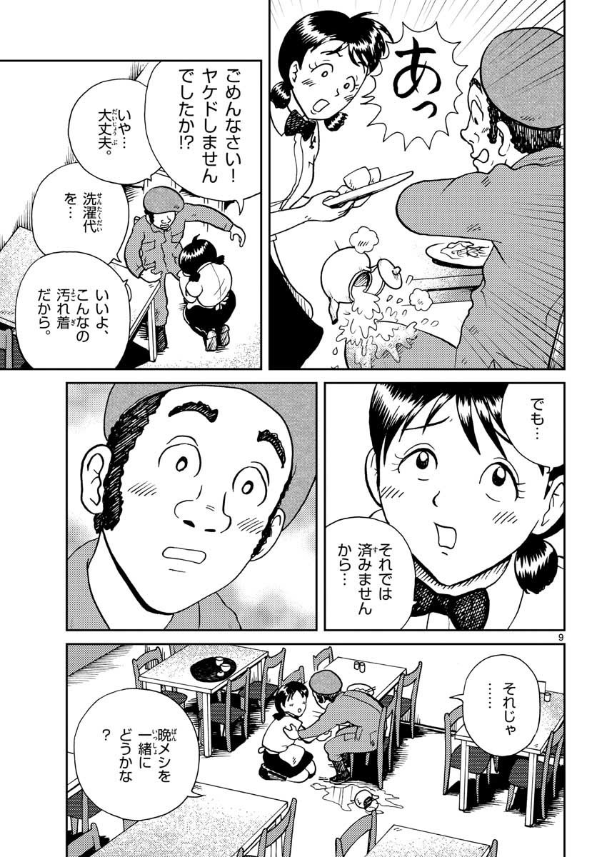 Kokkyou no Emilia Chapter 27 9ページ