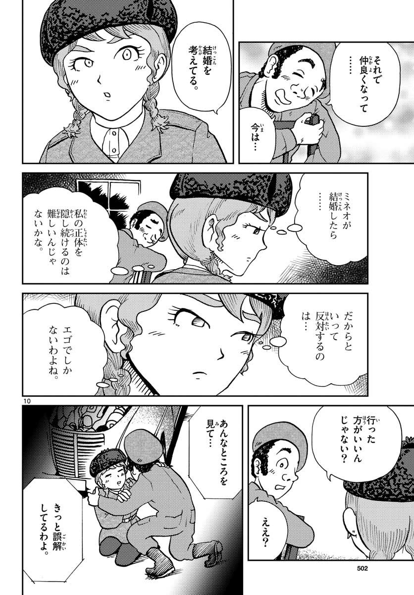 Kokkyou no Emilia Chapter 27 10ページ