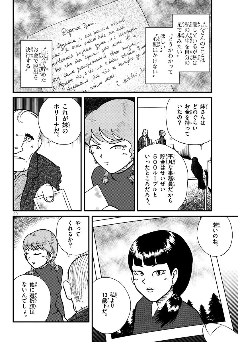 Kokkyou no Emilia Chapter 28 11ページ