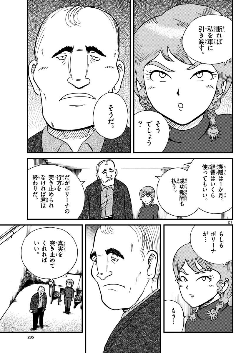 Kokkyou no Emilia Chapter 28 12ページ