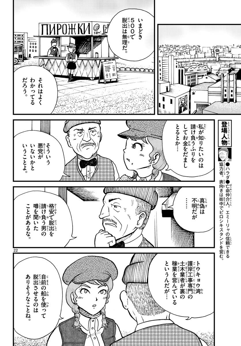 Kokkyou no Emilia Chapter 28 13ページ