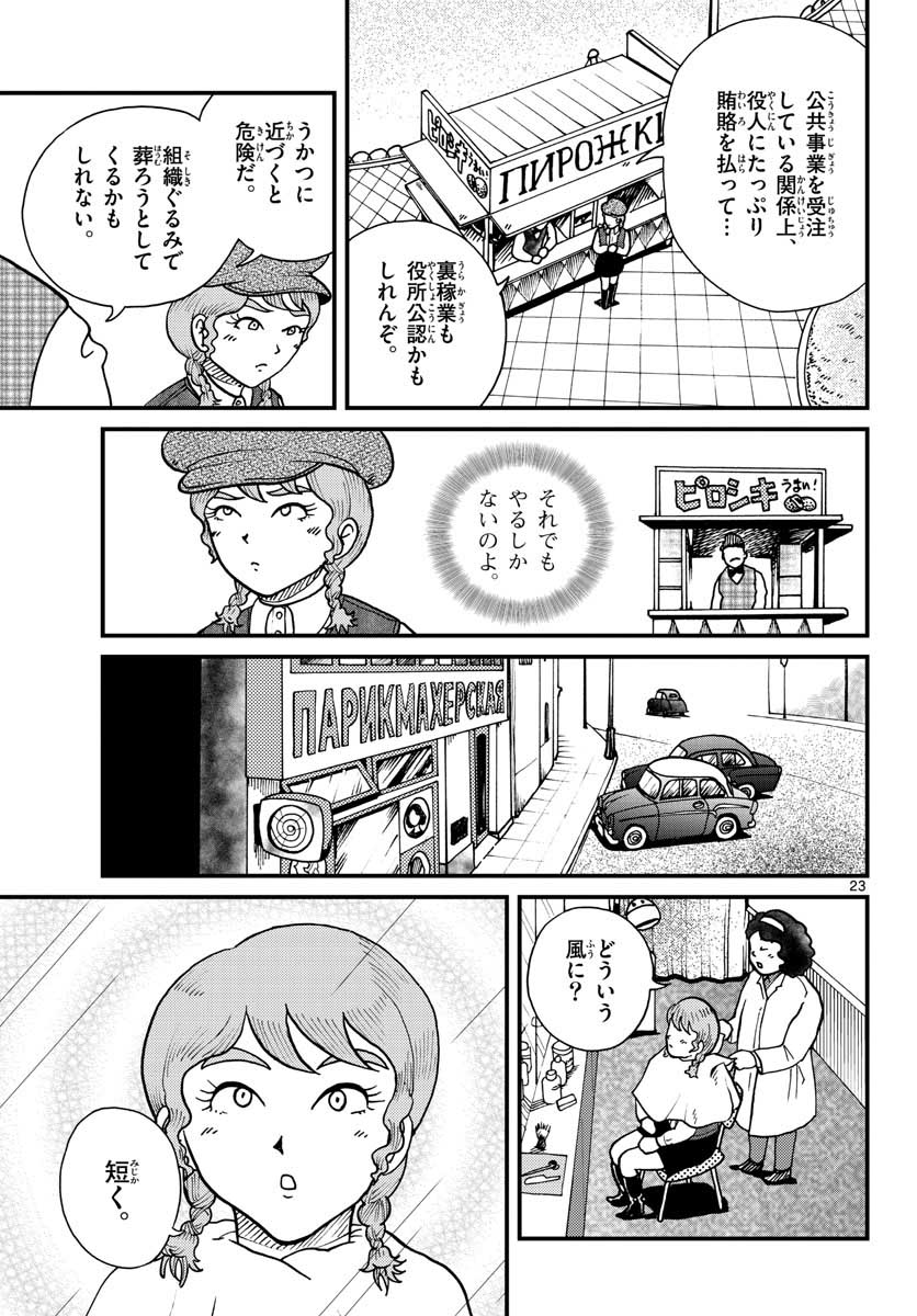 Kokkyou no Emilia Chapter 28 14ページ