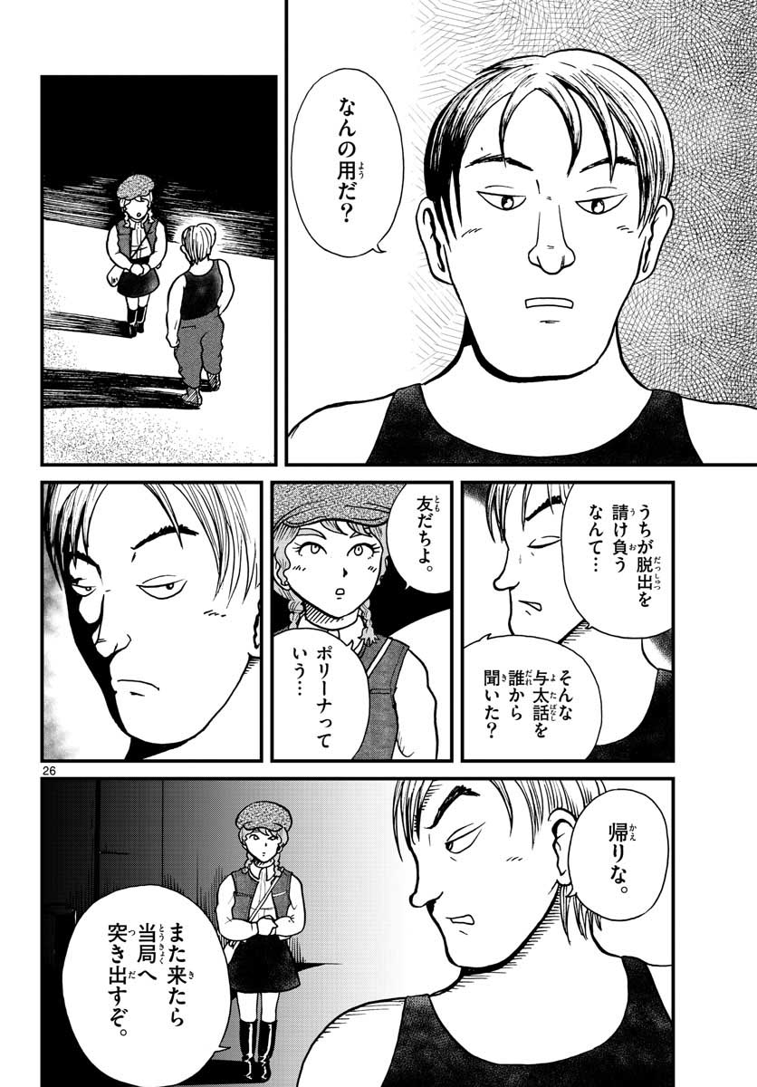 Kokkyou no Emilia Chapter 28 17ページ