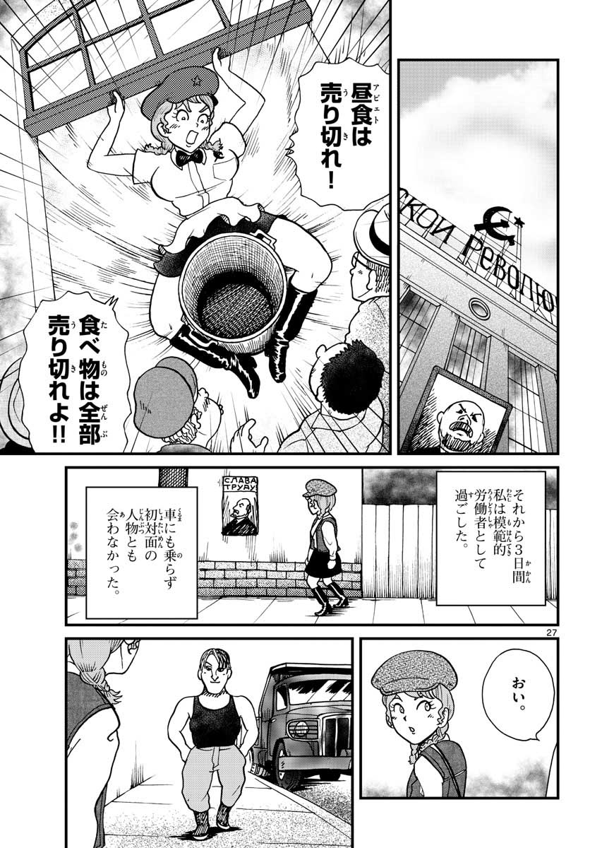 Kokkyou no Emilia Chapter 28 18ページ