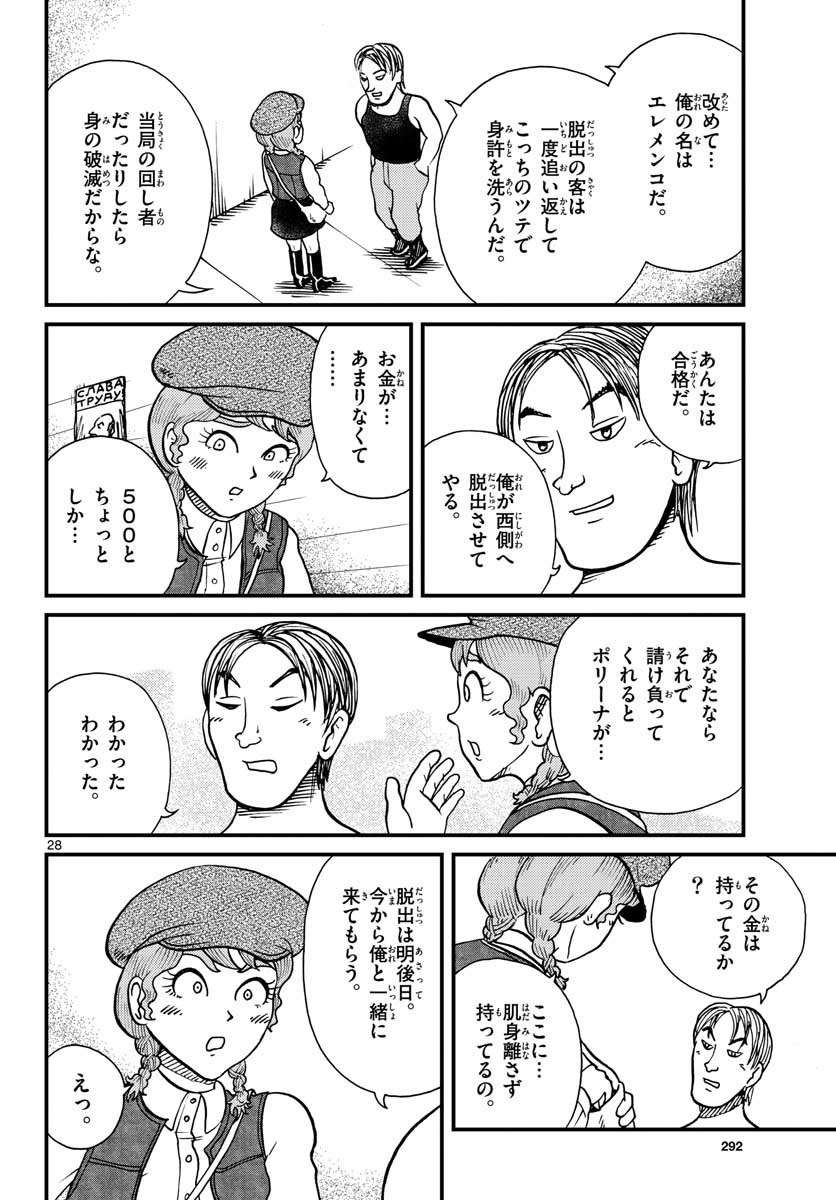 Kokkyou no Emilia Chapter 28 19ページ