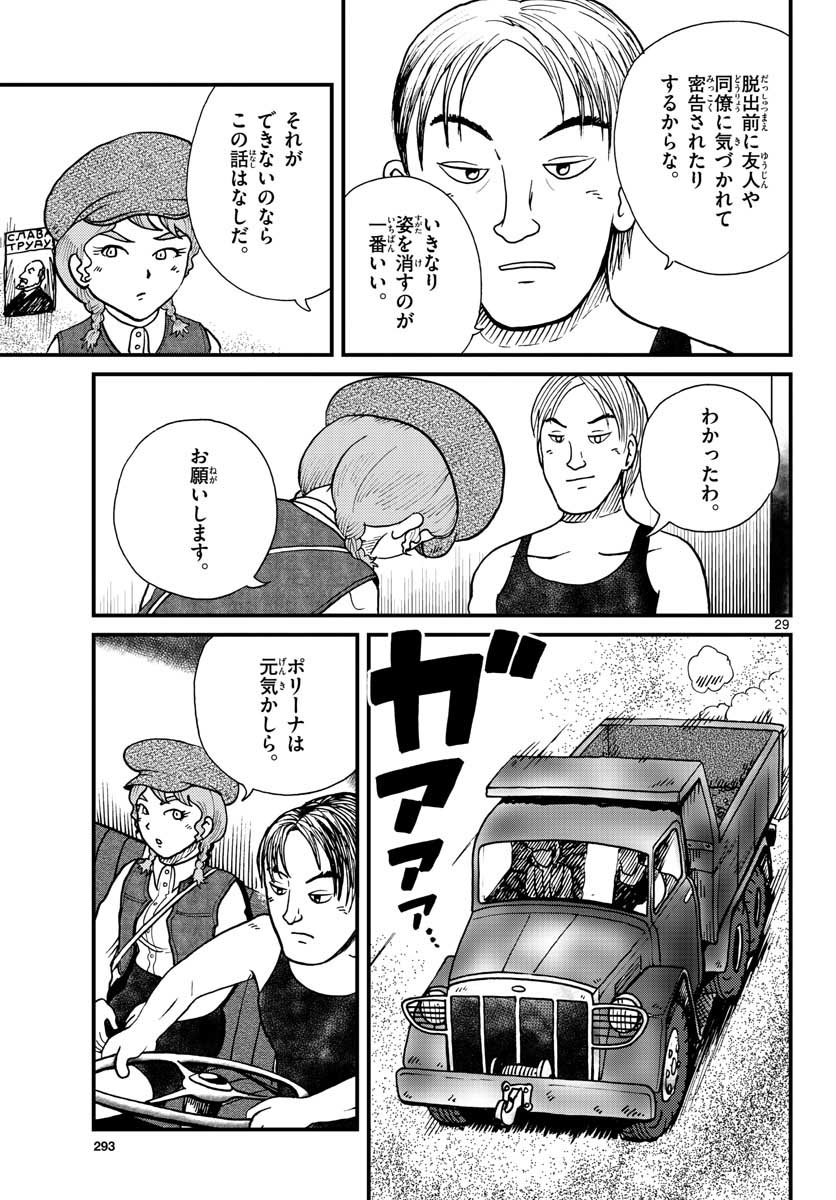 Kokkyou no Emilia Chapter 28 20ページ