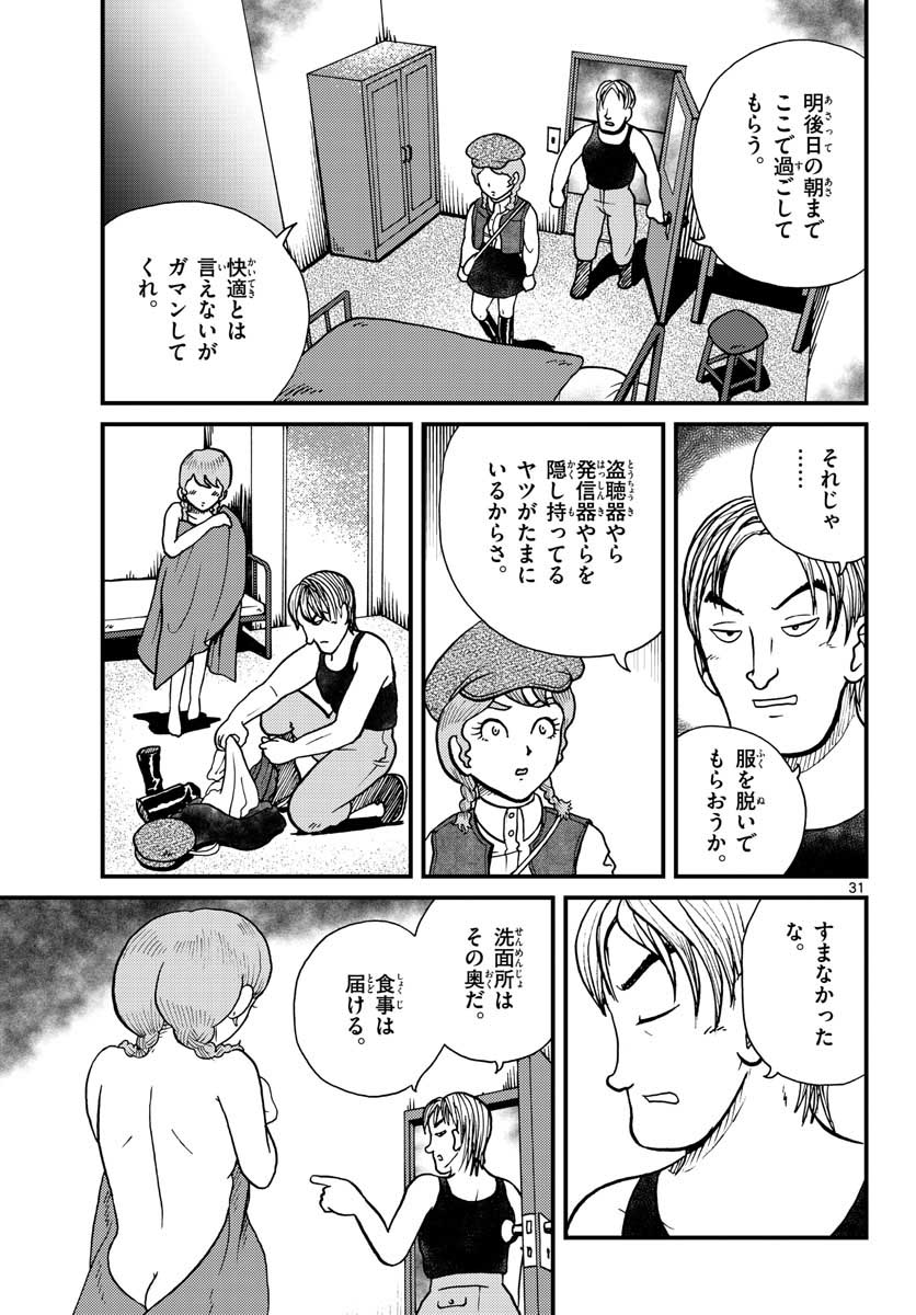 Kokkyou no Emilia Chapter 28 22ページ