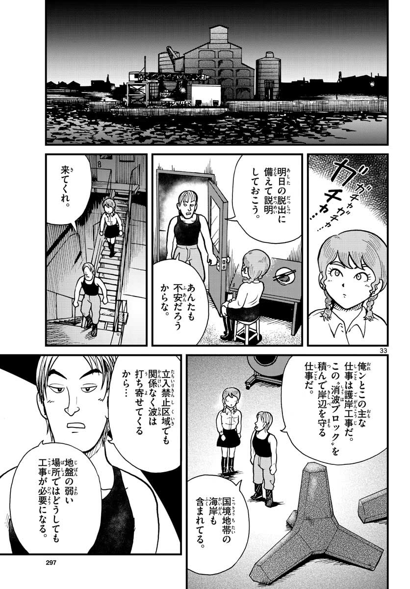 Kokkyou no Emilia Chapter 28 24ページ