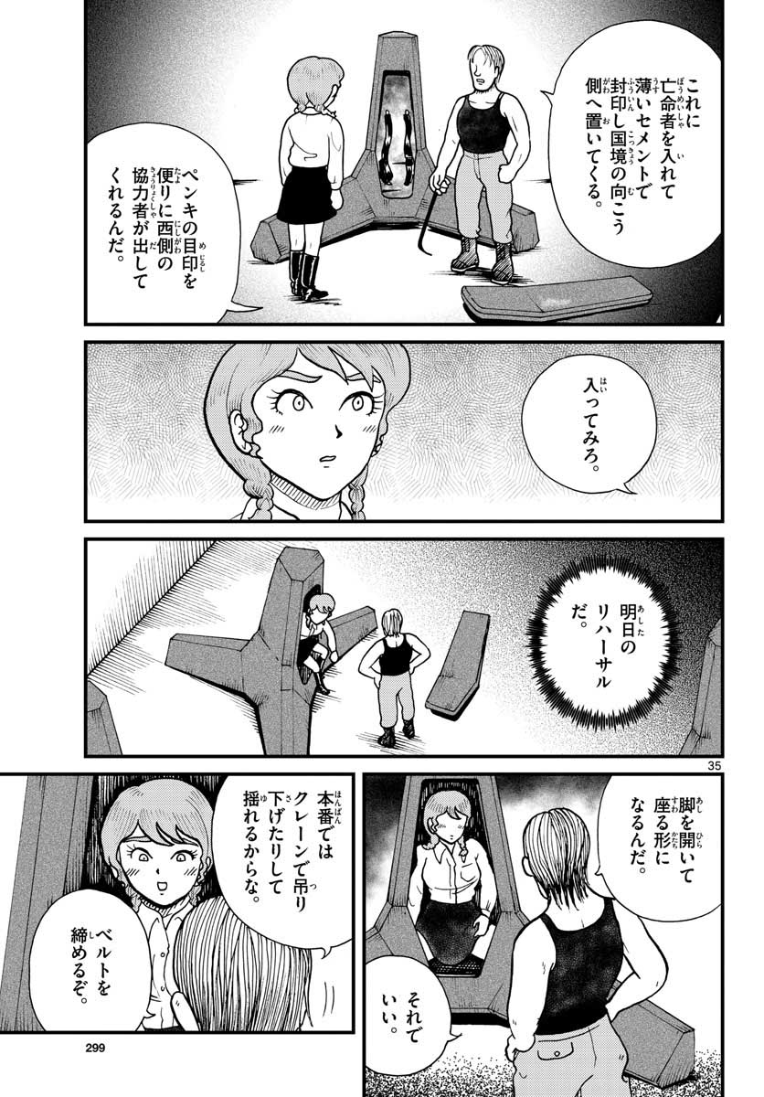 Kokkyou no Emilia Chapter 28 26ページ