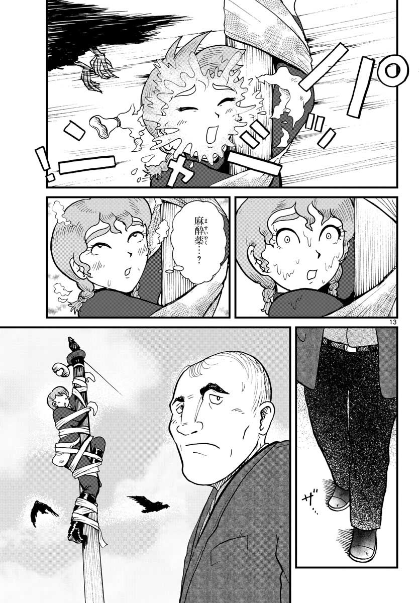 Kokkyou no Emilia Chapter 28 4ページ