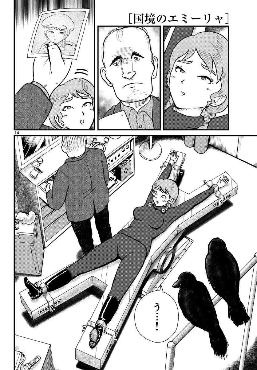 Kokkyou no Emilia Chapter 28 5ページ