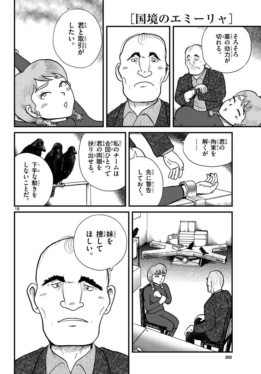 Kokkyou no Emilia Chapter 28 9ページ