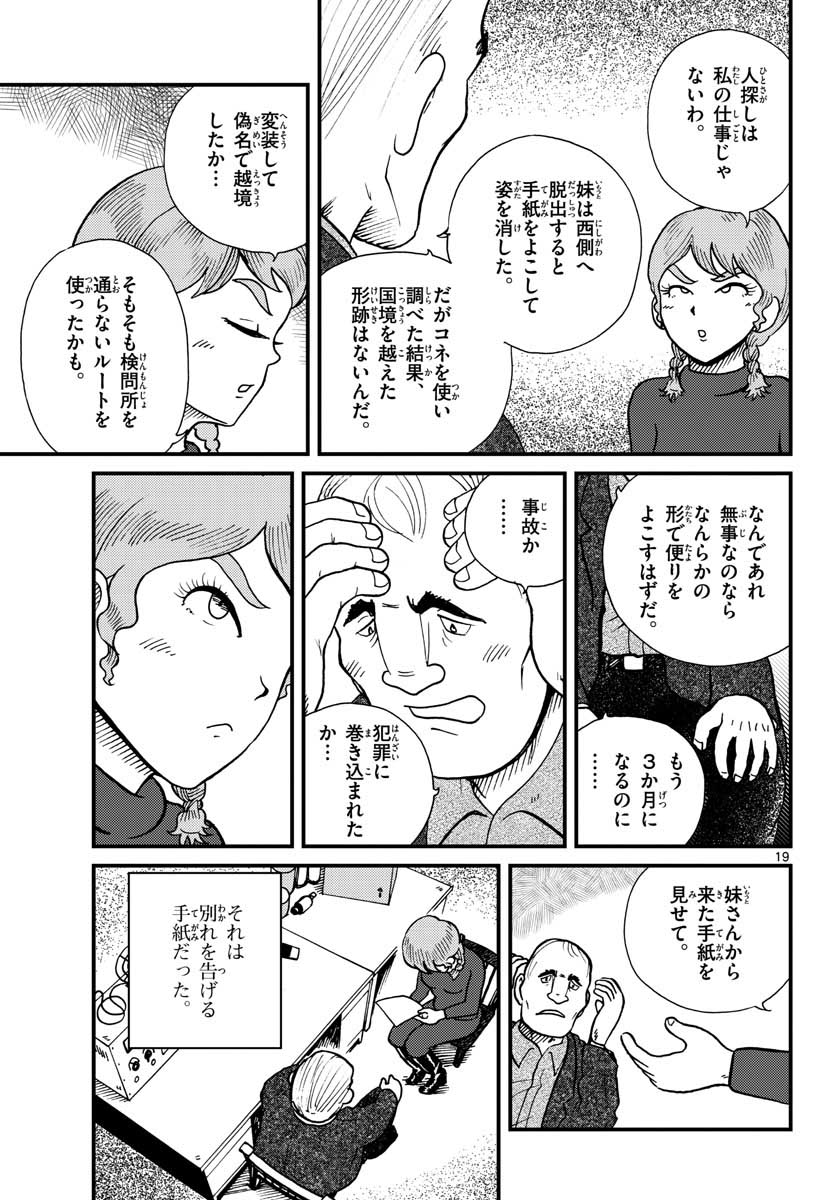 Kokkyou no Emilia Chapter 28 10ページ