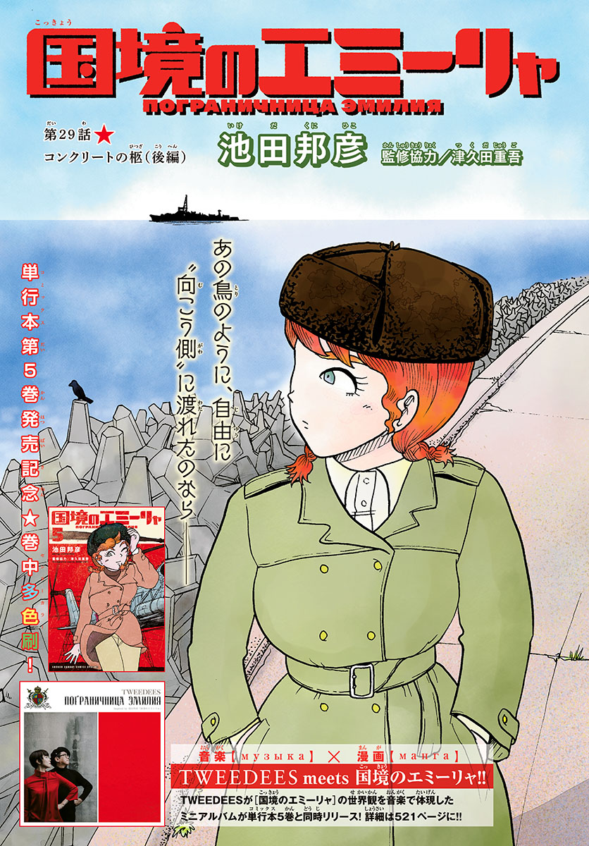 Kokkyou no Emilia Chapter 29 1ページ