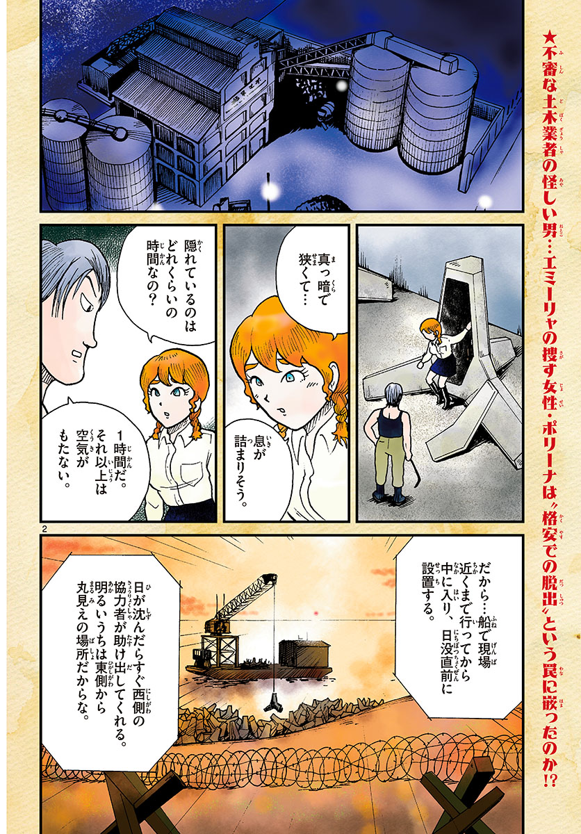 Kokkyou no Emilia Chapter 29 2ページ