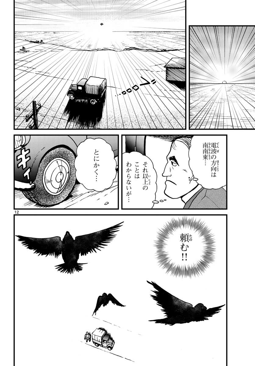 Kokkyou no Emilia Chapter 29 12ページ