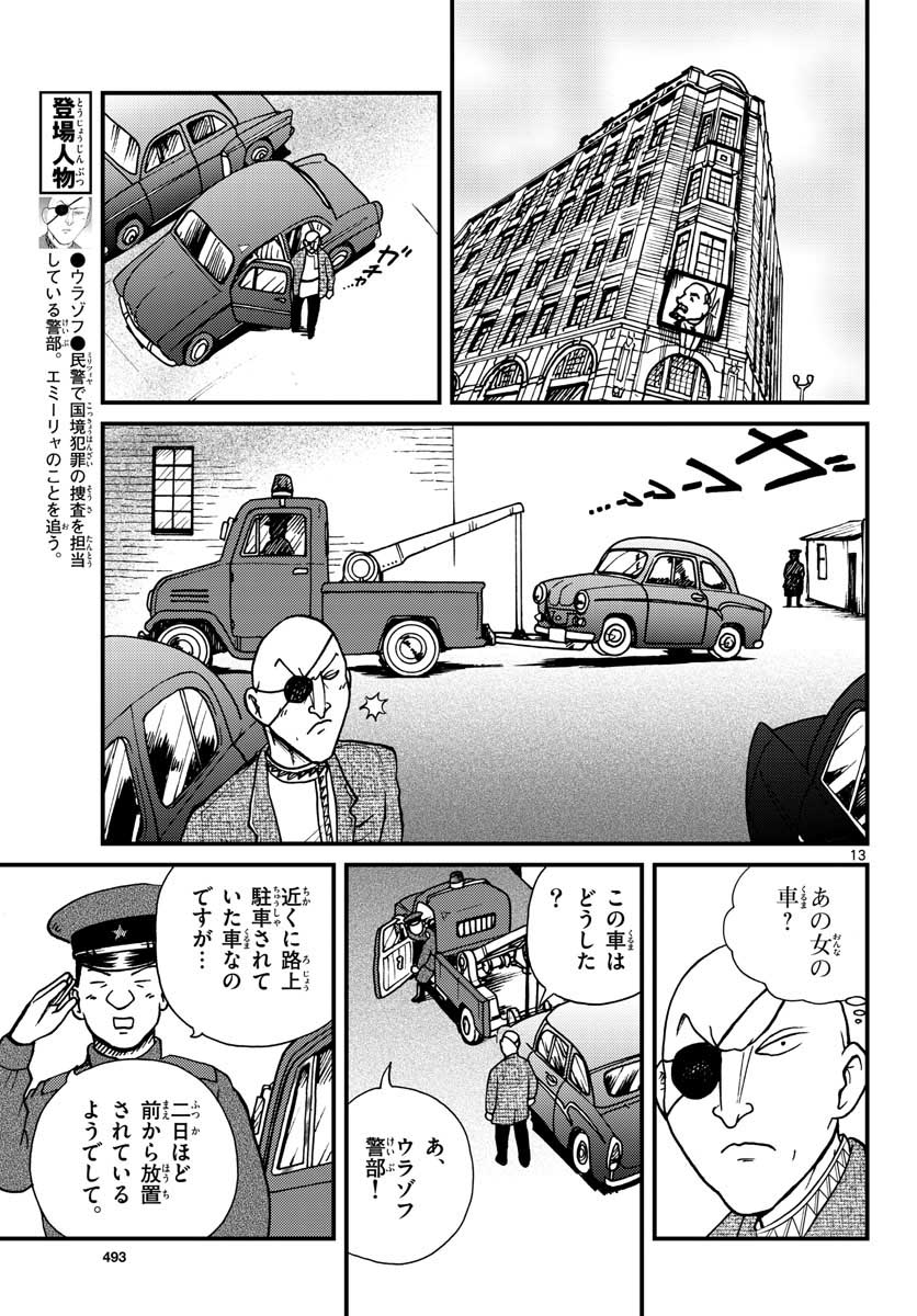 Kokkyou no Emilia Chapter 29 13ページ