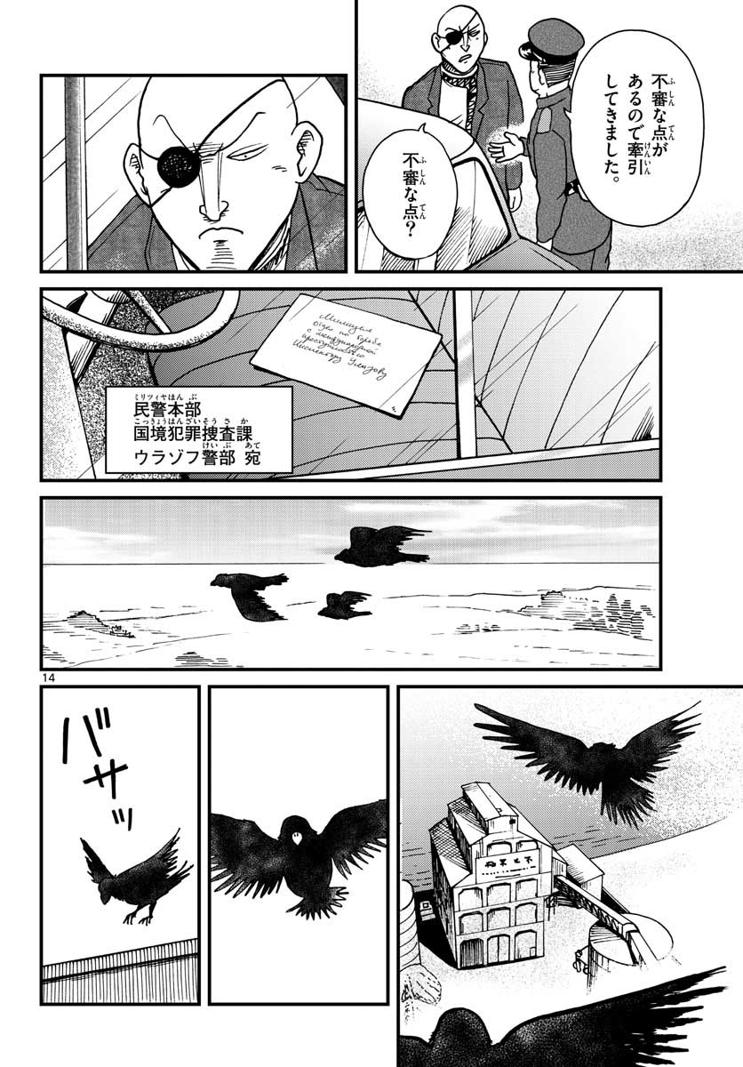 Kokkyou no Emilia Chapter 29 14ページ