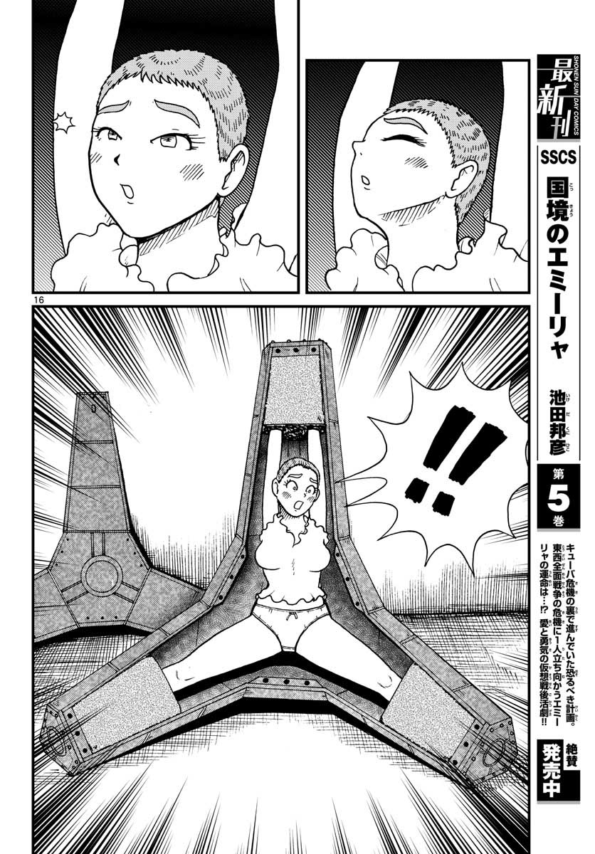 Kokkyou no Emilia Chapter 29 16ページ