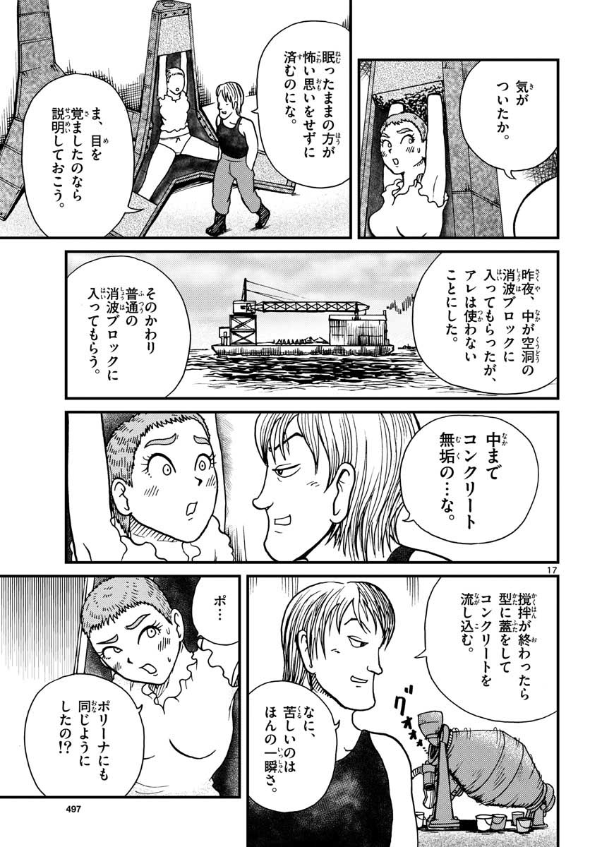 Kokkyou no Emilia Chapter 29 17ページ