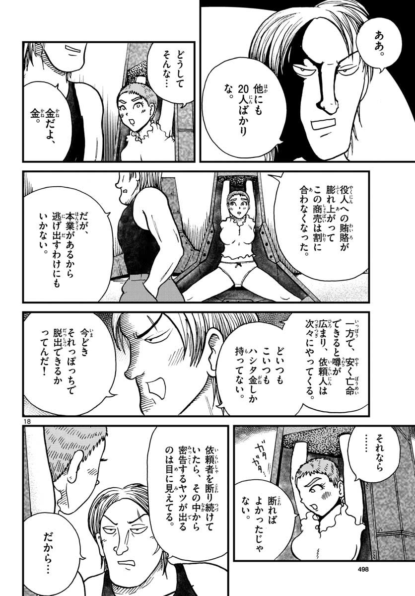 Kokkyou no Emilia Chapter 29 18ページ