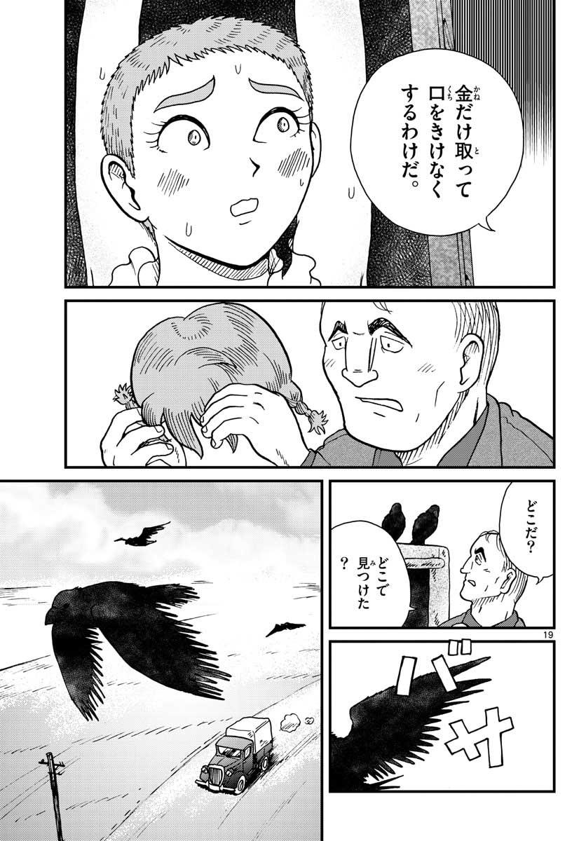 Kokkyou no Emilia Chapter 29 19ページ