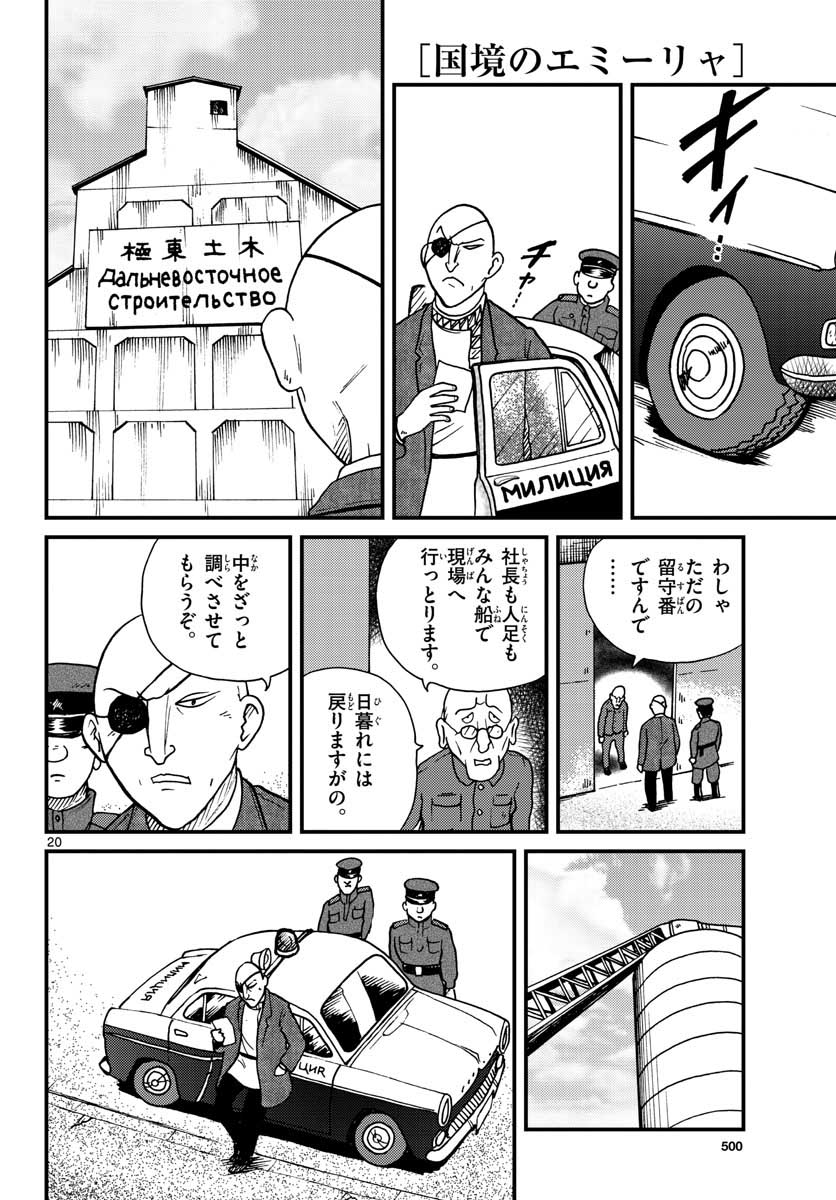 Kokkyou no Emilia Chapter 29 20ページ