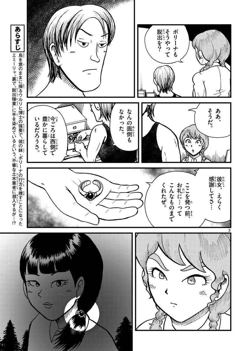 Kokkyou no Emilia Chapter 29 3ページ
