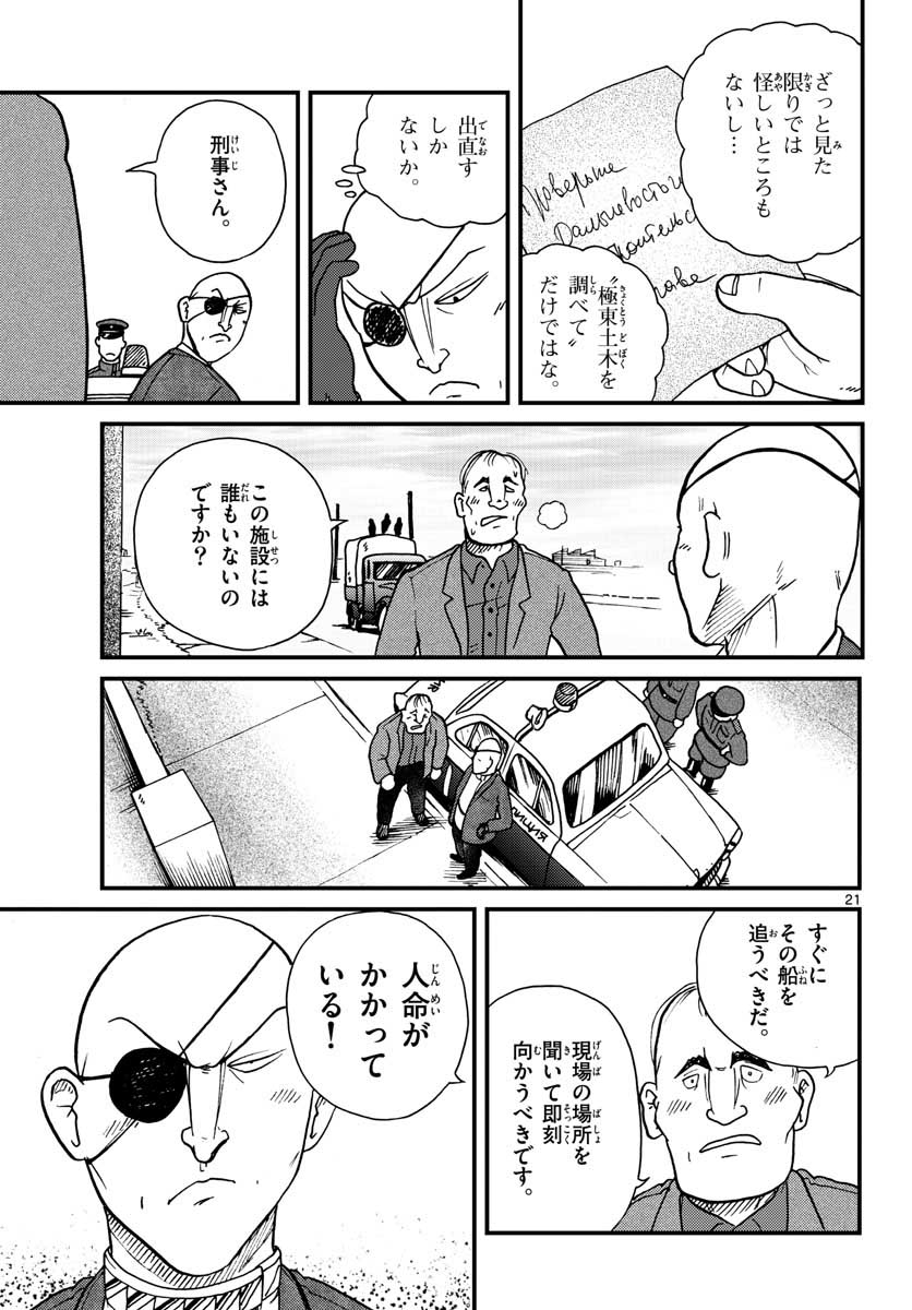 Kokkyou no Emilia Chapter 29 21ページ