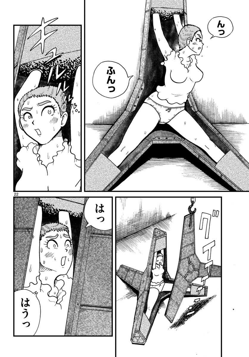 Kokkyou no Emilia Chapter 29 22ページ