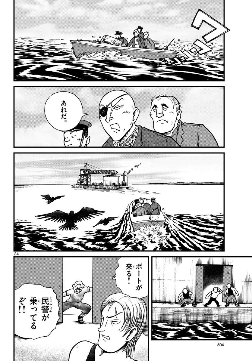 Kokkyou no Emilia Chapter 29 24ページ