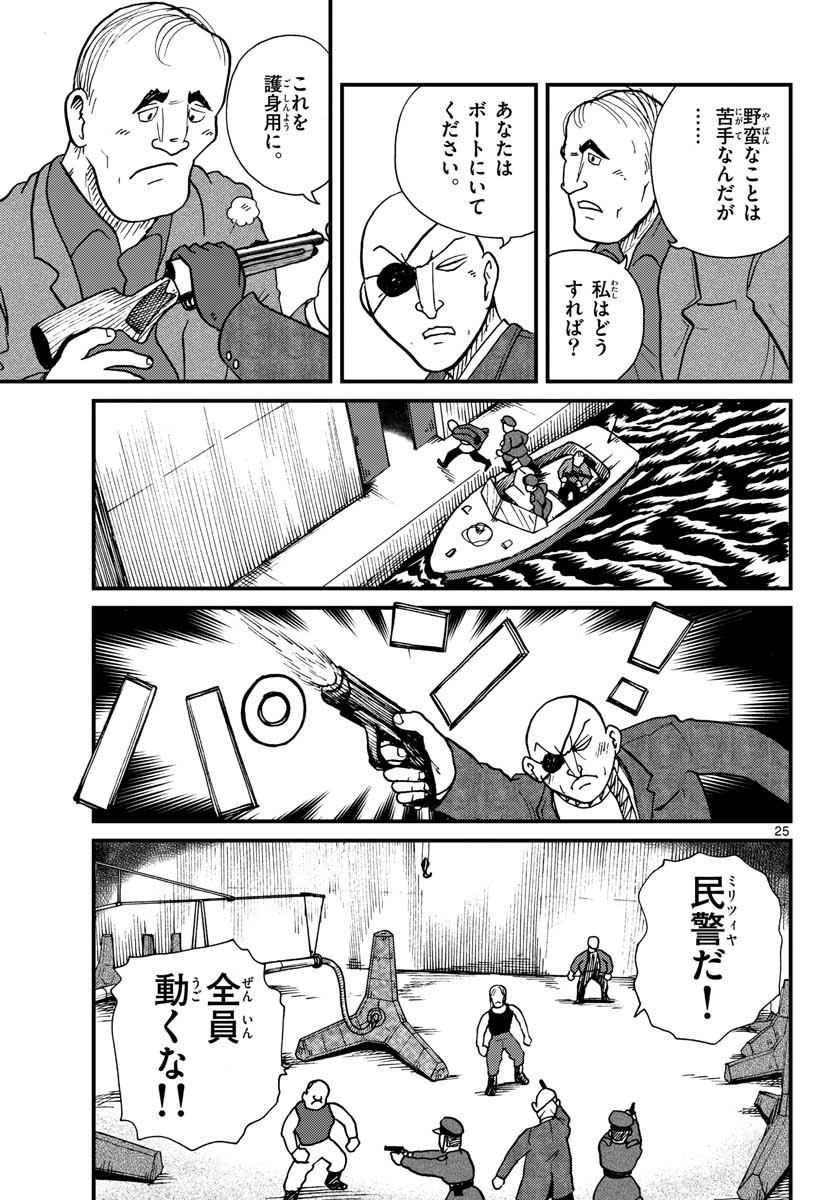 Kokkyou no Emilia Chapter 29 25ページ
