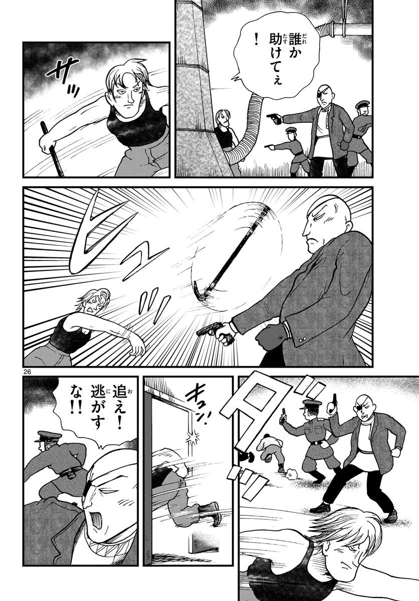 Kokkyou no Emilia Chapter 29 26ページ