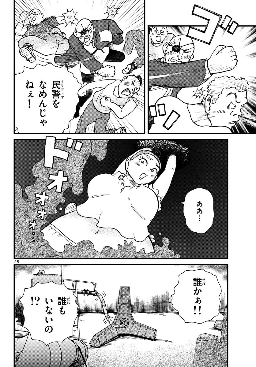 Kokkyou no Emilia Chapter 29 28ページ