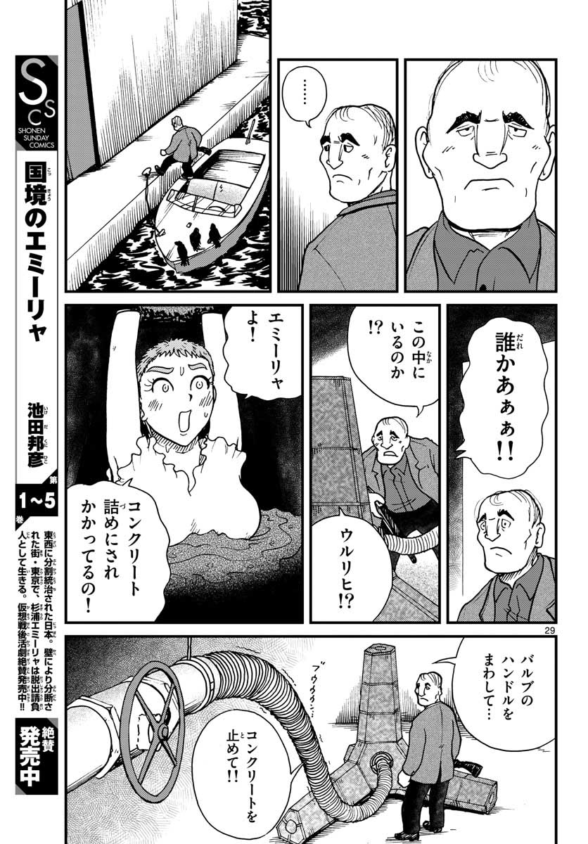 Kokkyou no Emilia Chapter 29 29ページ