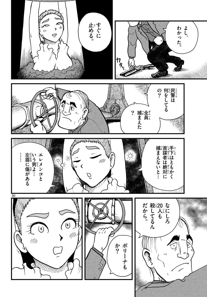 Kokkyou no Emilia Chapter 29 30ページ