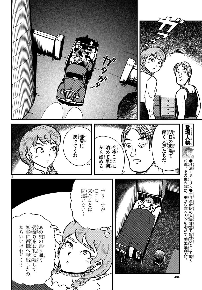 Kokkyou no Emilia Chapter 29 4ページ
