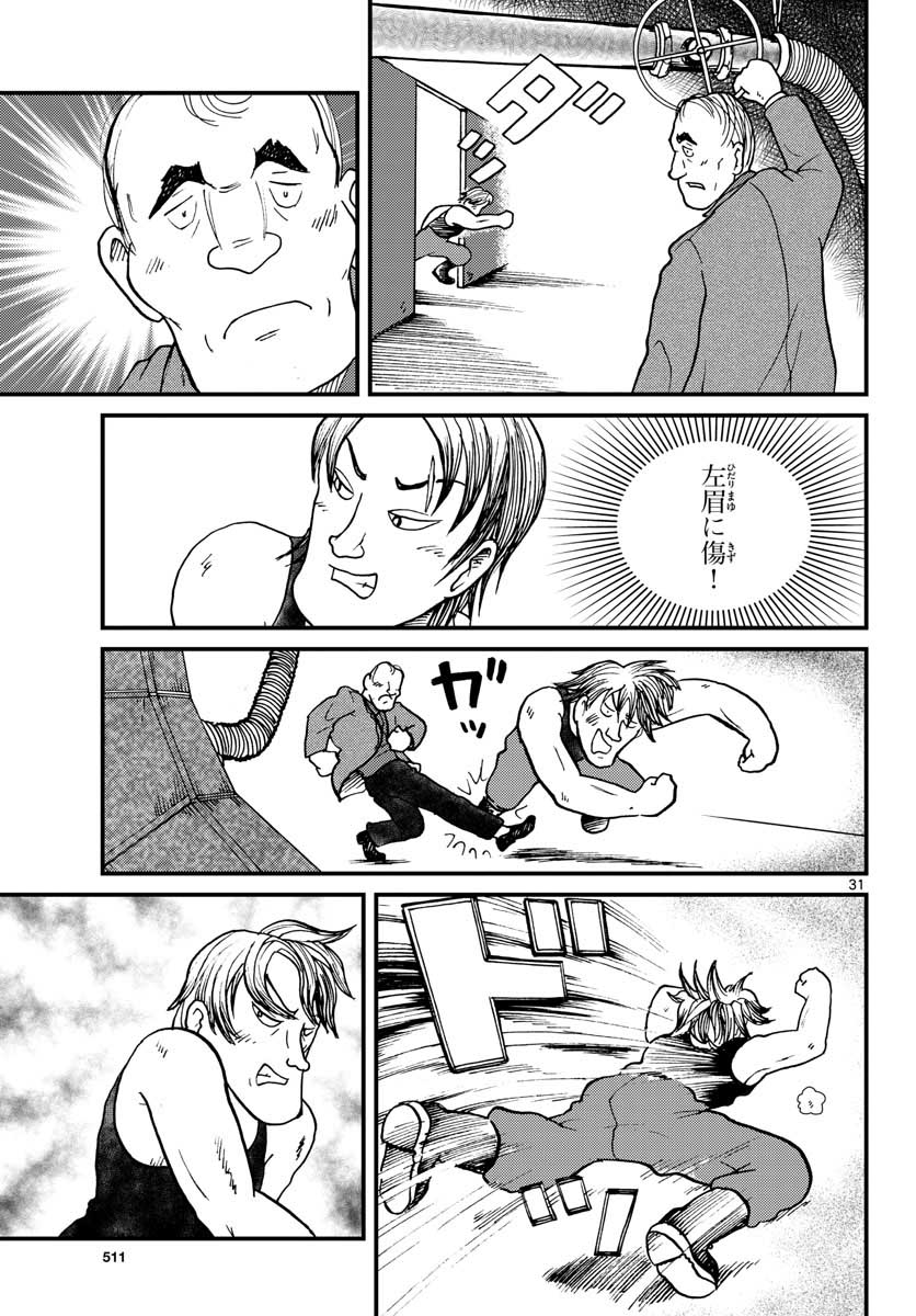 Kokkyou no Emilia Chapter 29 31ページ