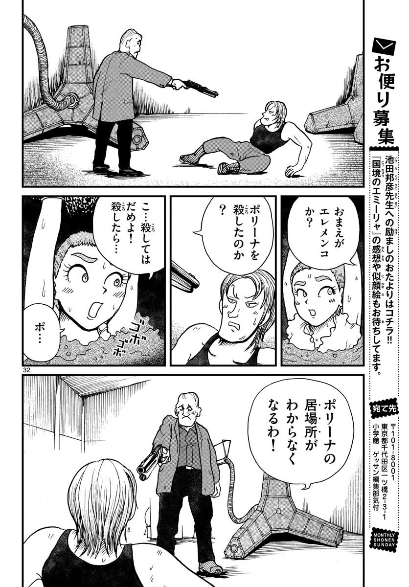 Kokkyou no Emilia Chapter 29 32ページ