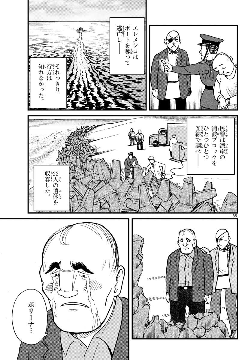 Kokkyou no Emilia Chapter 29 35ページ