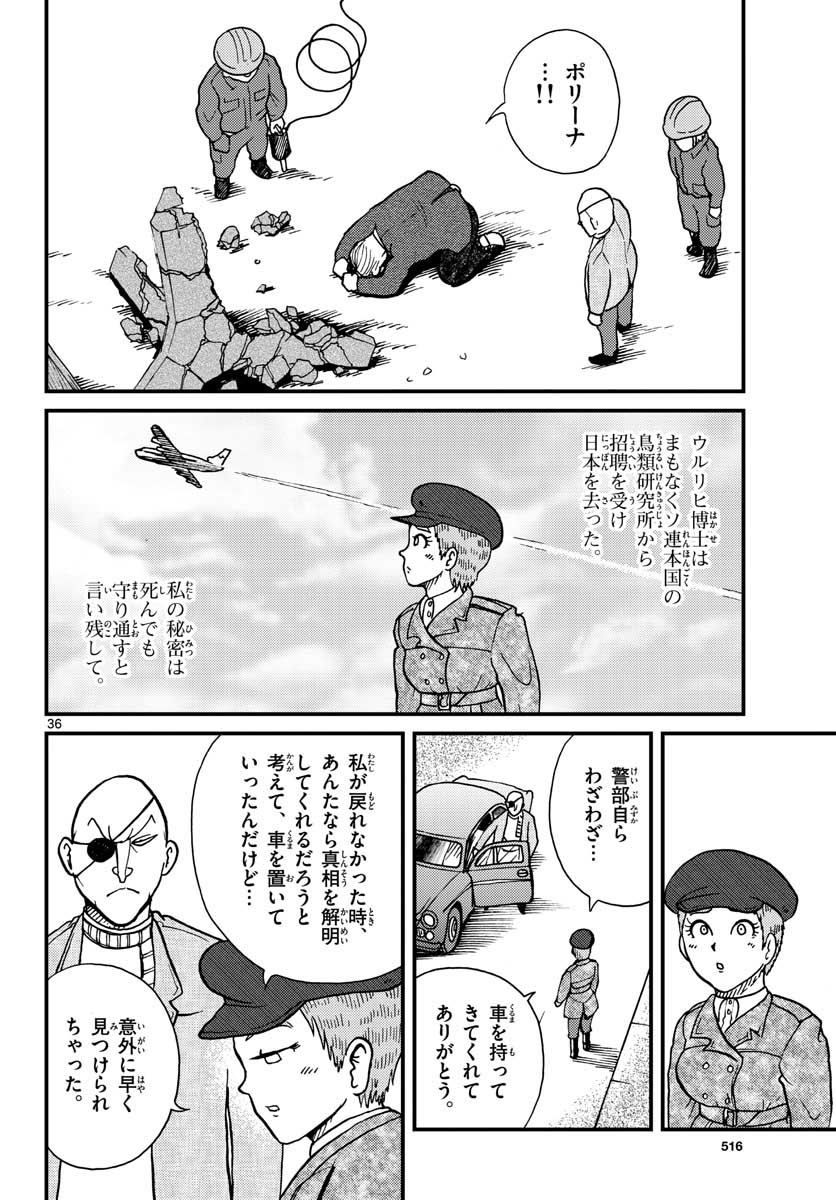 Kokkyou no Emilia Chapter 29 36ページ
