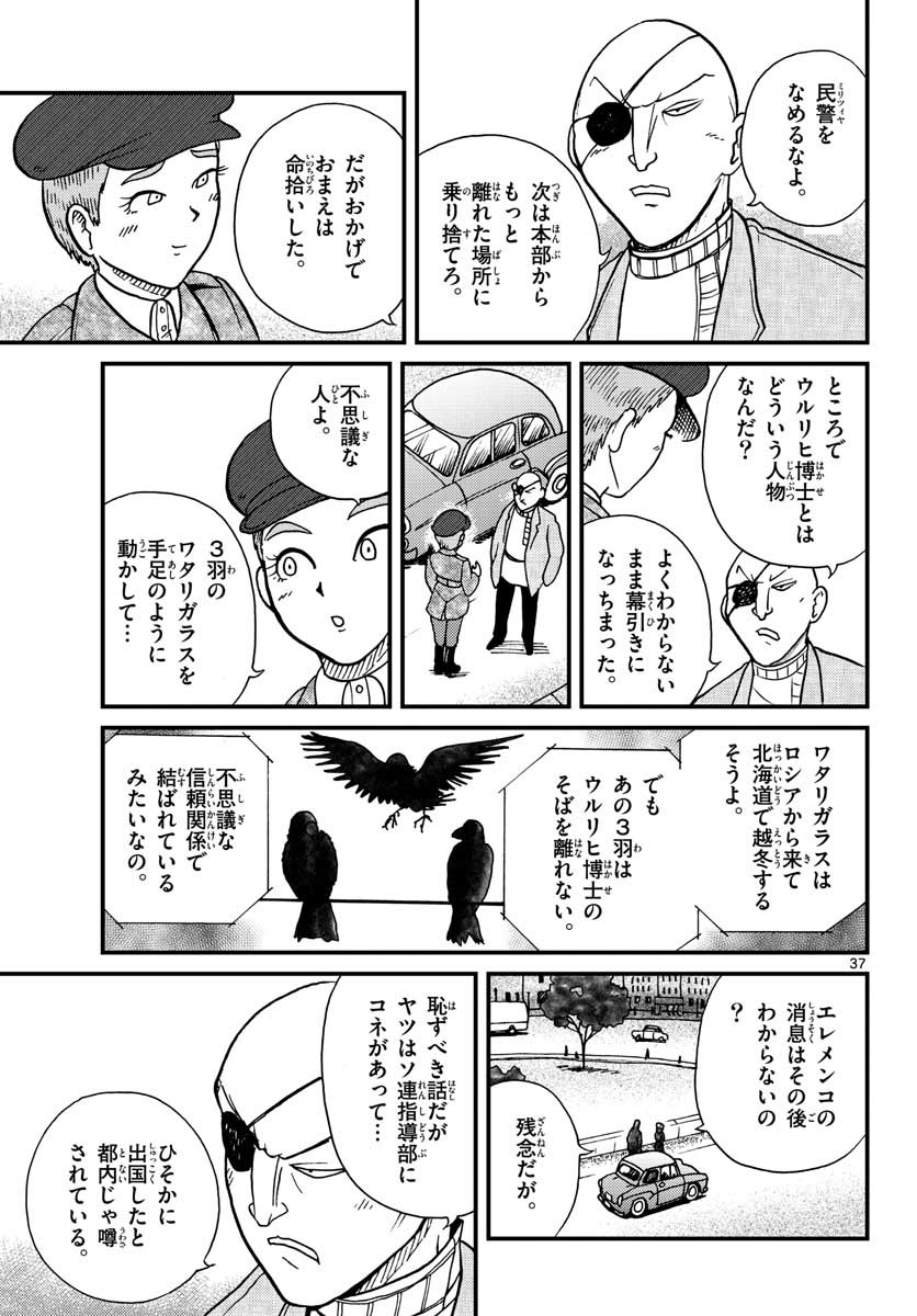 Kokkyou no Emilia Chapter 29 37ページ