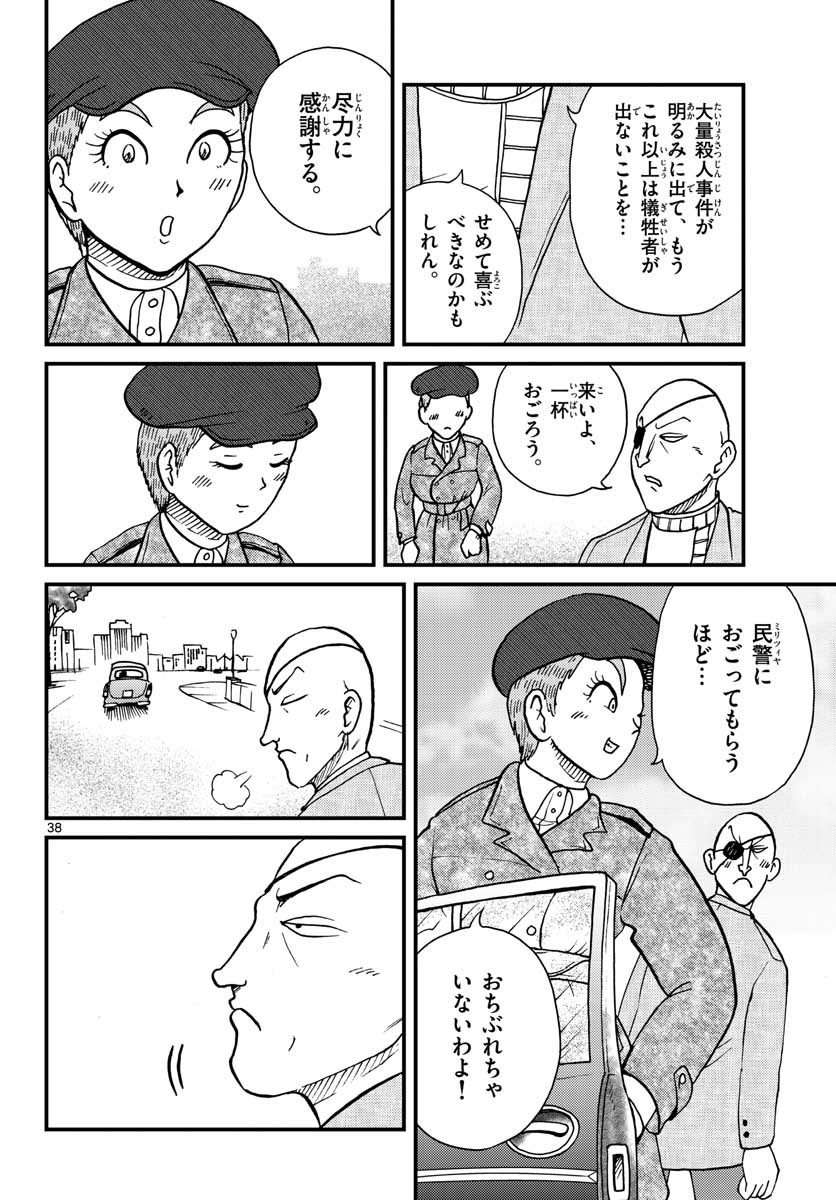 Kokkyou no Emilia Chapter 29 38ページ